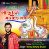 About Shree Shakti Mataji Mantra Song
